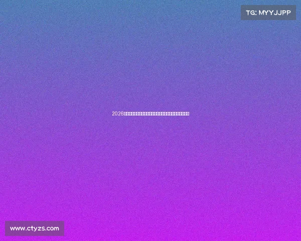 2026世界杯球迷交流共享赛事预测战术讨论激情互动平台专区吧
